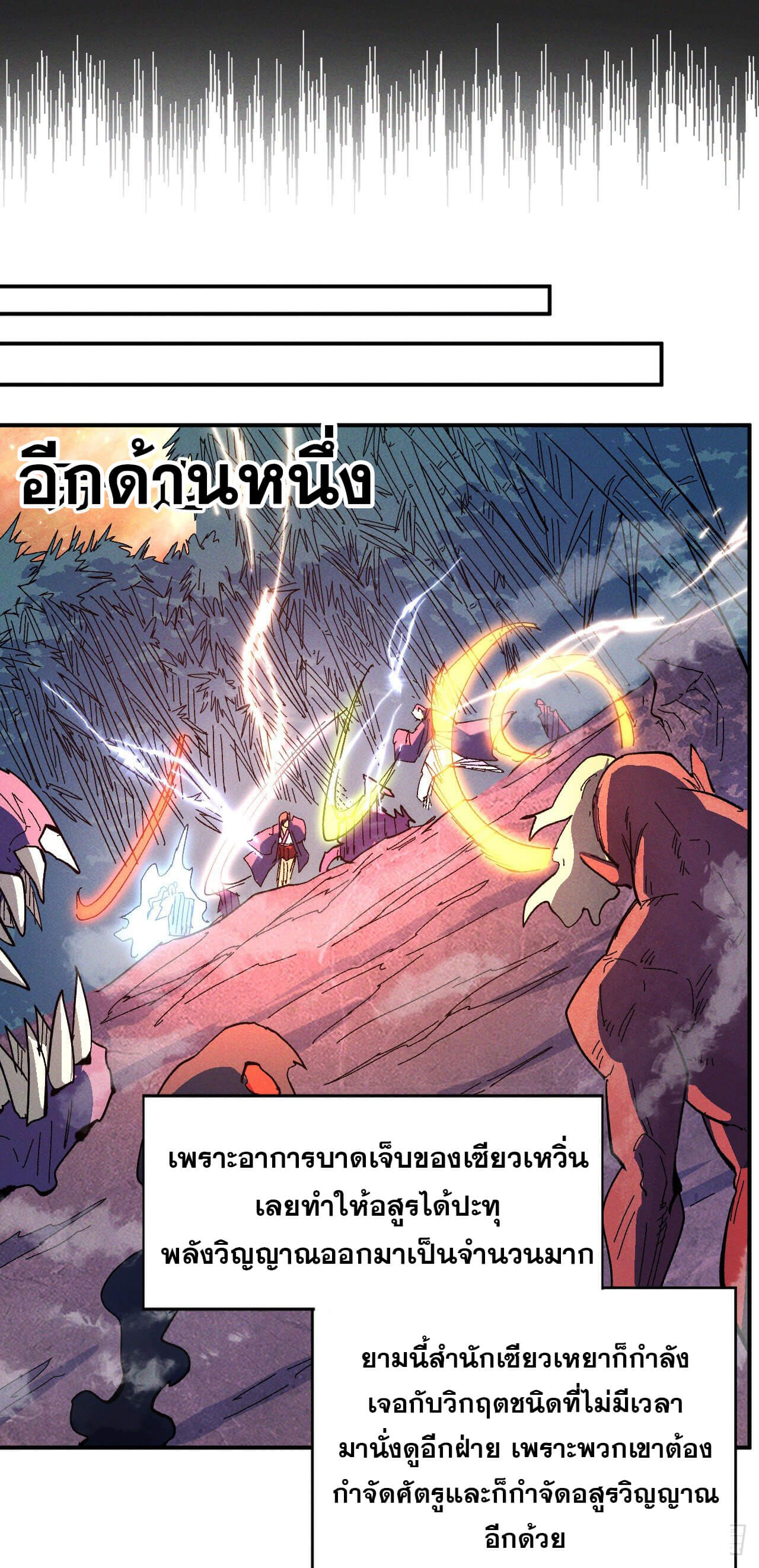 ตูข้านี่แหละเทพ (ทันจีน) ตอนที่ 49 หน้า 6