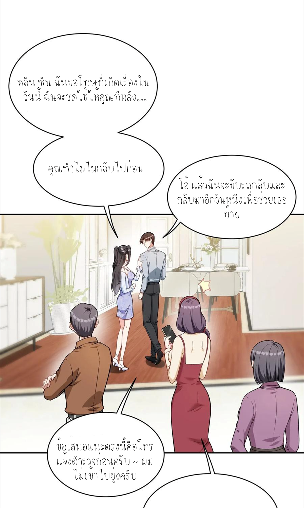 ผมไปเกาะสาวสวยกิน, แต่ตอนนี้ฉันเป็นคนร่ำรวยแล้ว~ ตอนที่ 61 หน้า 27