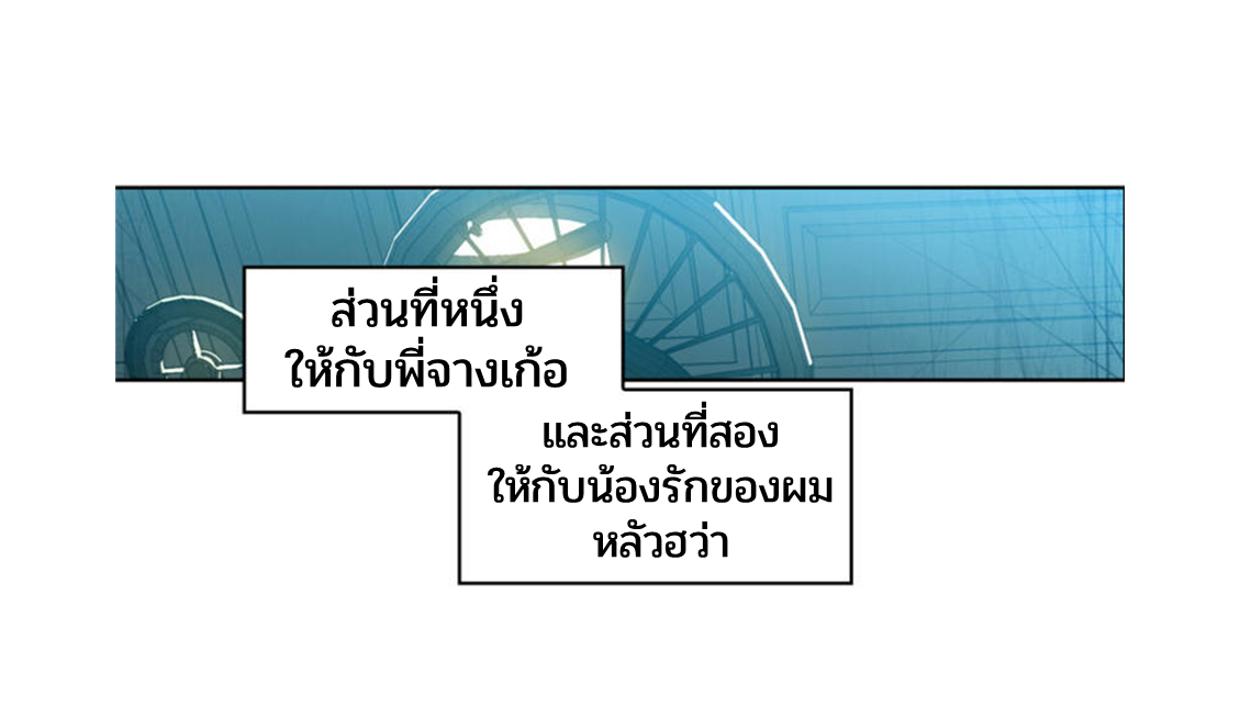 Swallowed star ศึกล้างดวงดาว ตอนที่ 67 หน้า 5