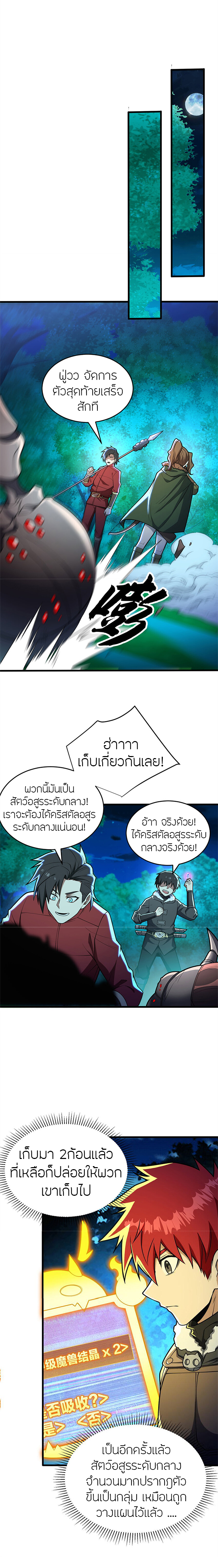 การกลับชาติมาเกิดของมังกร ตอนที่ 51 หน้า 9