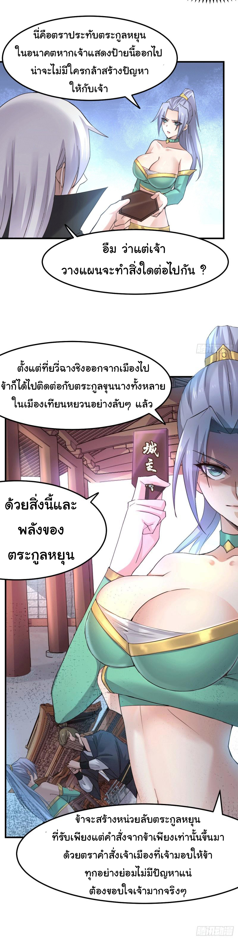 เซียนร้อยรักเขยนี้ขอบ่มเซียนให้พ่อตา-Immortal Husband on The Earth ตอนที่ 38 หน้า 20