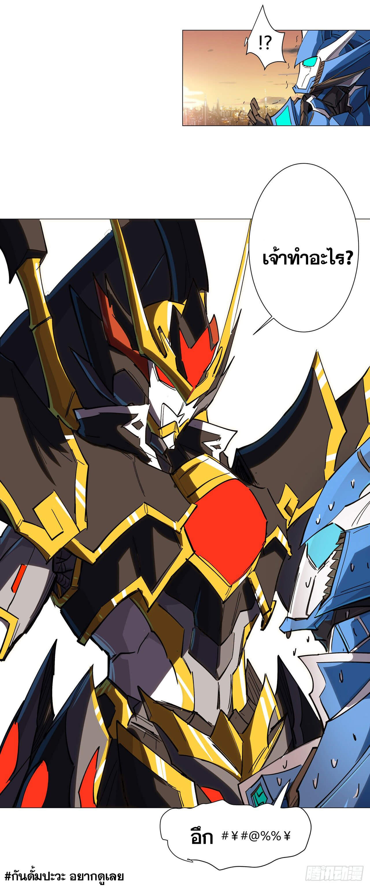 Cultivator vs Superhero (ทันจีน) ตอนที่ 110 หน้า 20