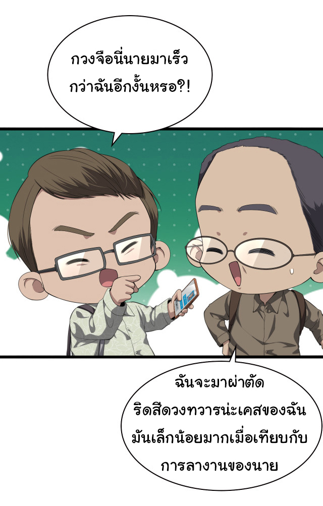สุดยอดระบบของหมอหลิงหรัน ตอนที่ 226 หน้า 22