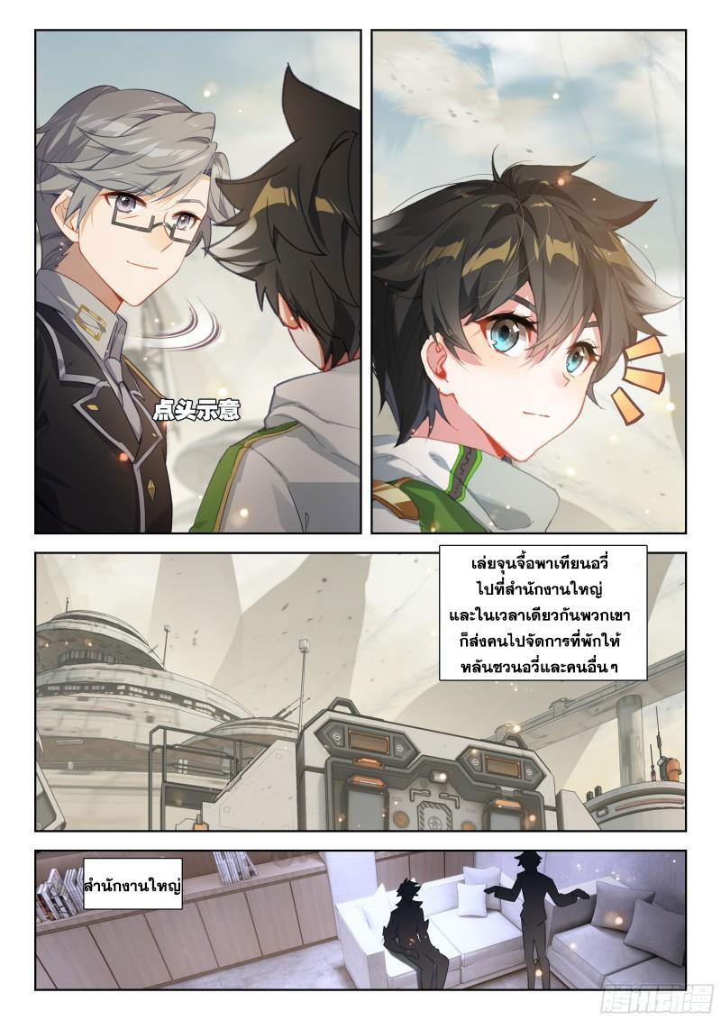 Soul Land IV – The Ultimate Combat มหาศึกการต่อสู้ ตอนที่ 274 หน้า 4