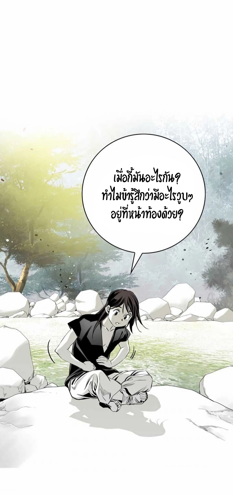 เส้นทางสู่สวรรค์ ตอนที่ 10 หน้า 58