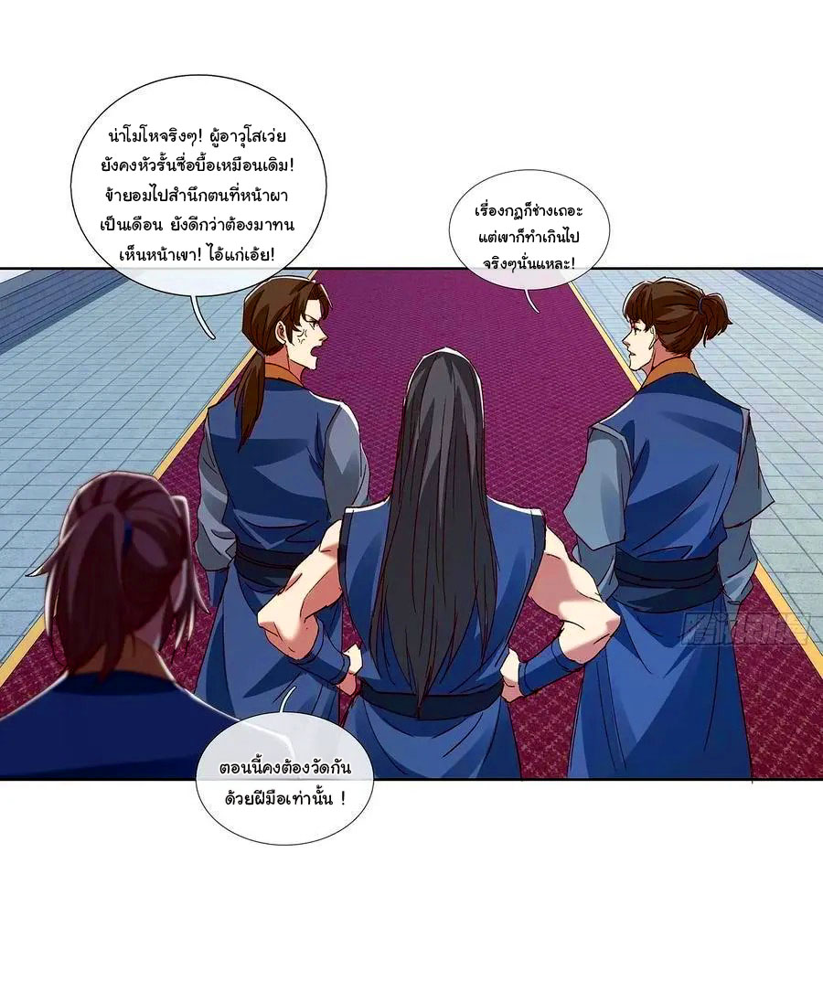 ฉันนี่แหละบรรพบุรุษโลกปีศาจ ( Reincarnation of the Demon Ancestor ) ตอนที่ 83 หน้า 10