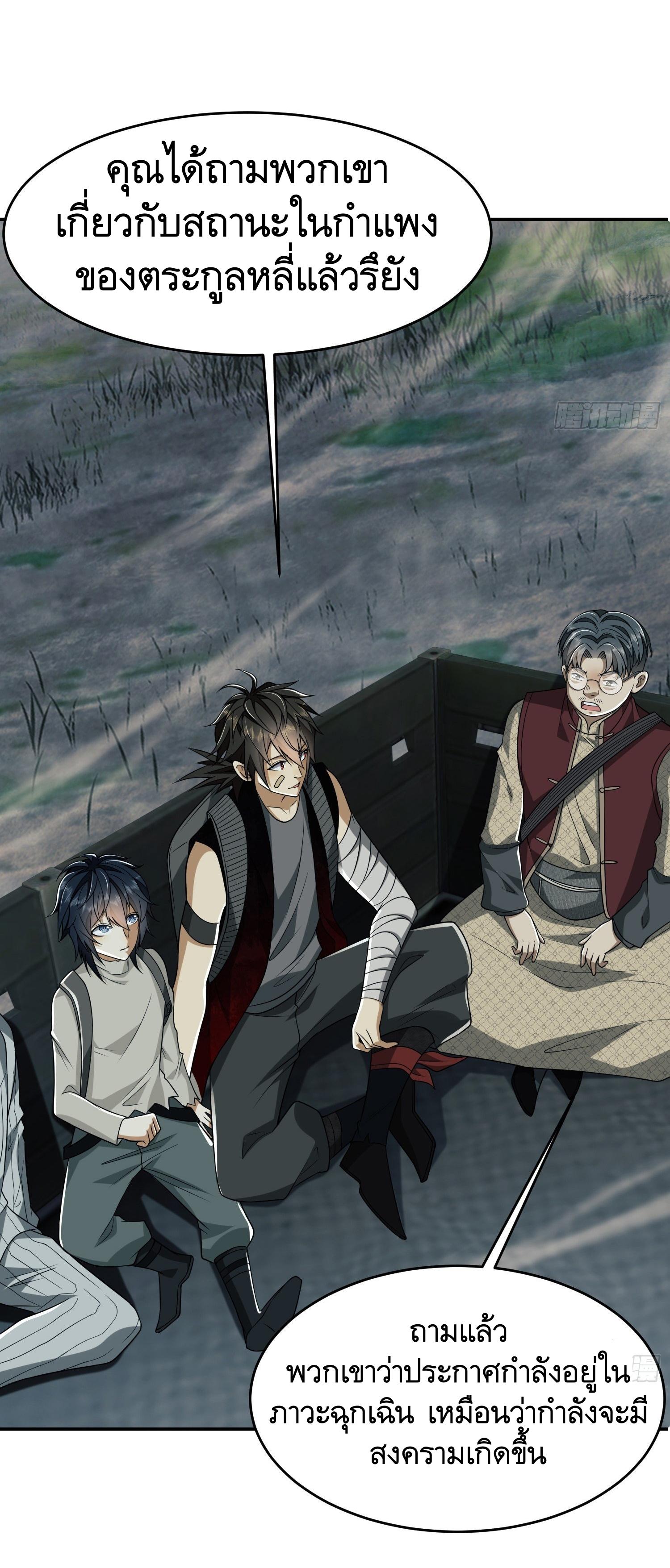 THE FIRST ORDER ตอนที่ 98 หน้า 60