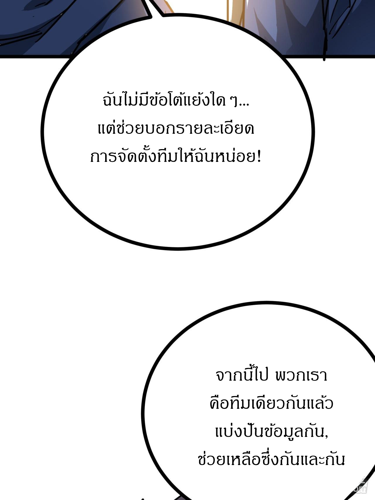 ผมโหดที่สุดในเกมนี้นะครับ ตอนที่ 13 หน้า 6