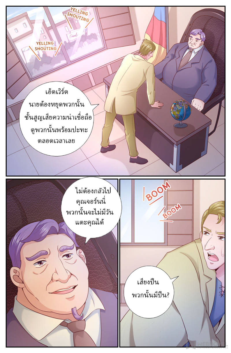 เจียงเฉิน ตอนที่ 192 หน้า 10