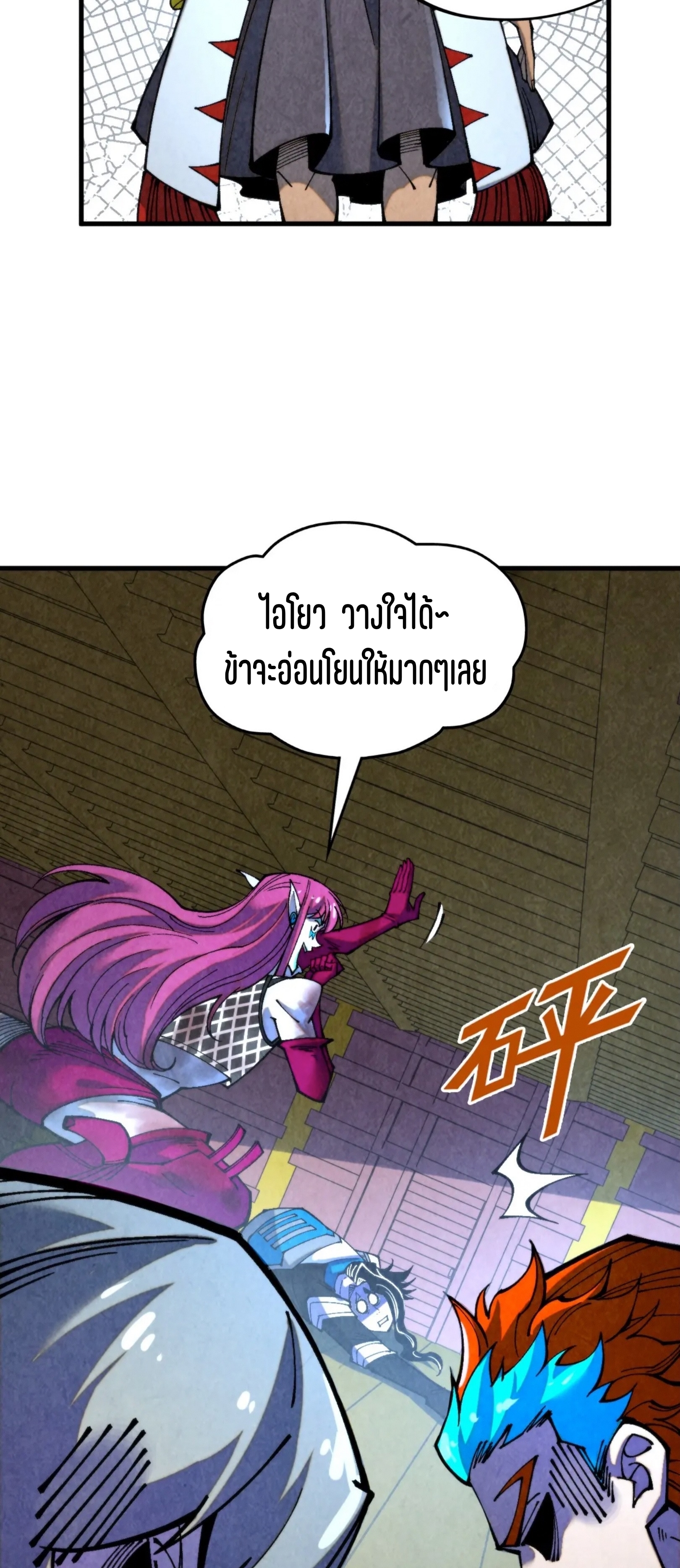 มหาเทพนิรันดร์กาล ตอนที่ 244 หน้า 42