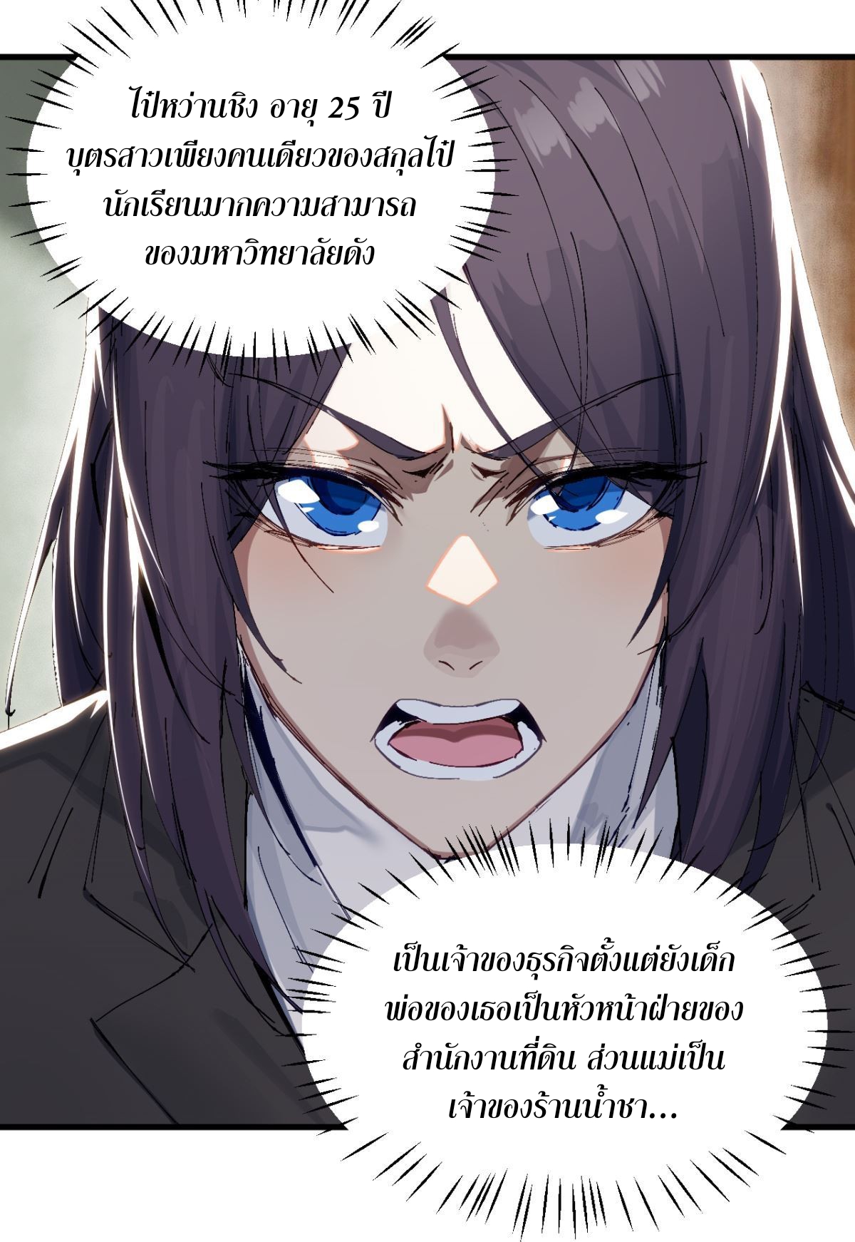 ลูกเขยบ้าฝึกตน ตอนที่ 2 หน้า 7