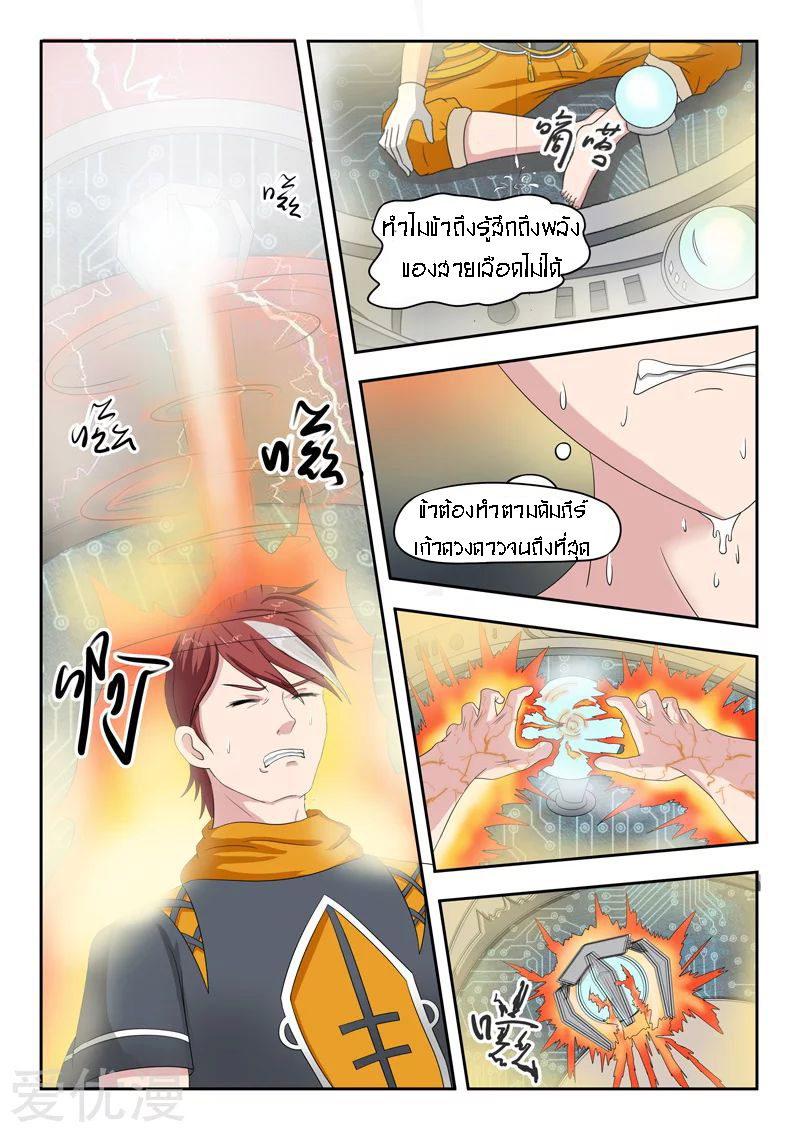 Martial Master  ปรมาจารย์การต่อสู้ ตอนที่ 57 หน้า 7