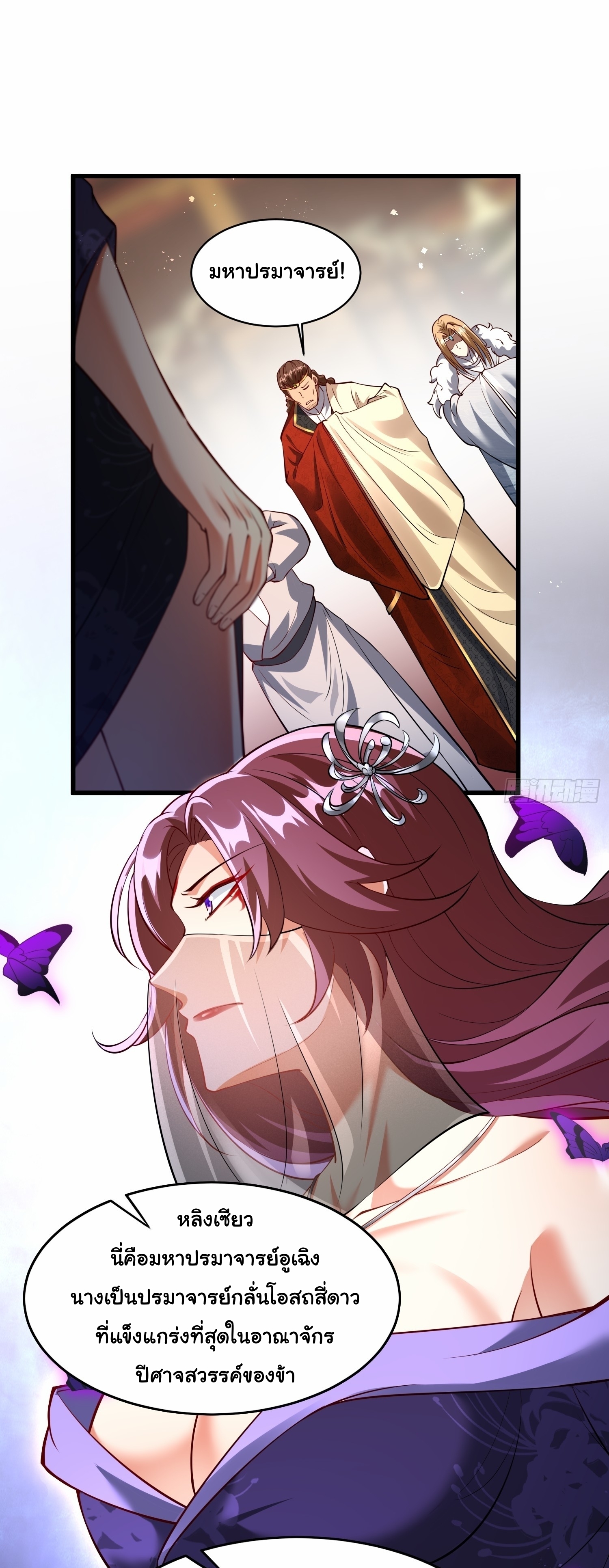 เทพเซียนหมื่นวิถี ตอนที่ 25 หน้า 20