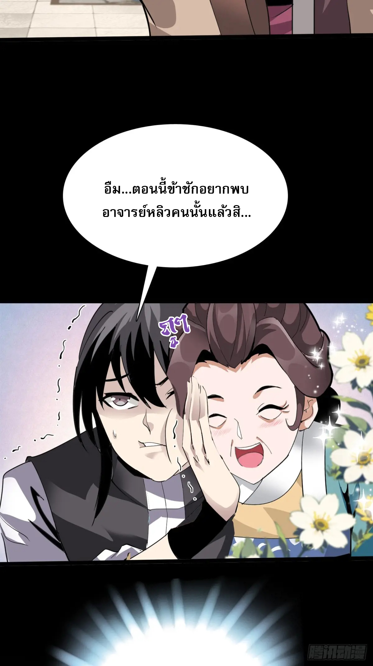 สำนักศาสตรารบ Battle Armor Academy ตอนที่ 4 หน้า 40