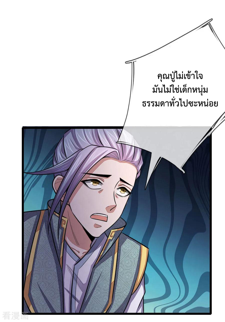 การกลับมาของเทพทำลายล้าง ตอนที่ 42 หน้า 12