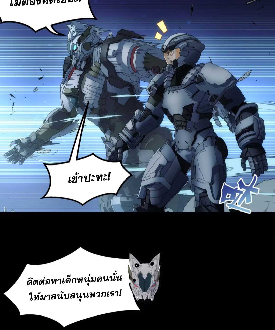 Steel Covenant ตอนที่ 26 หน้า 29