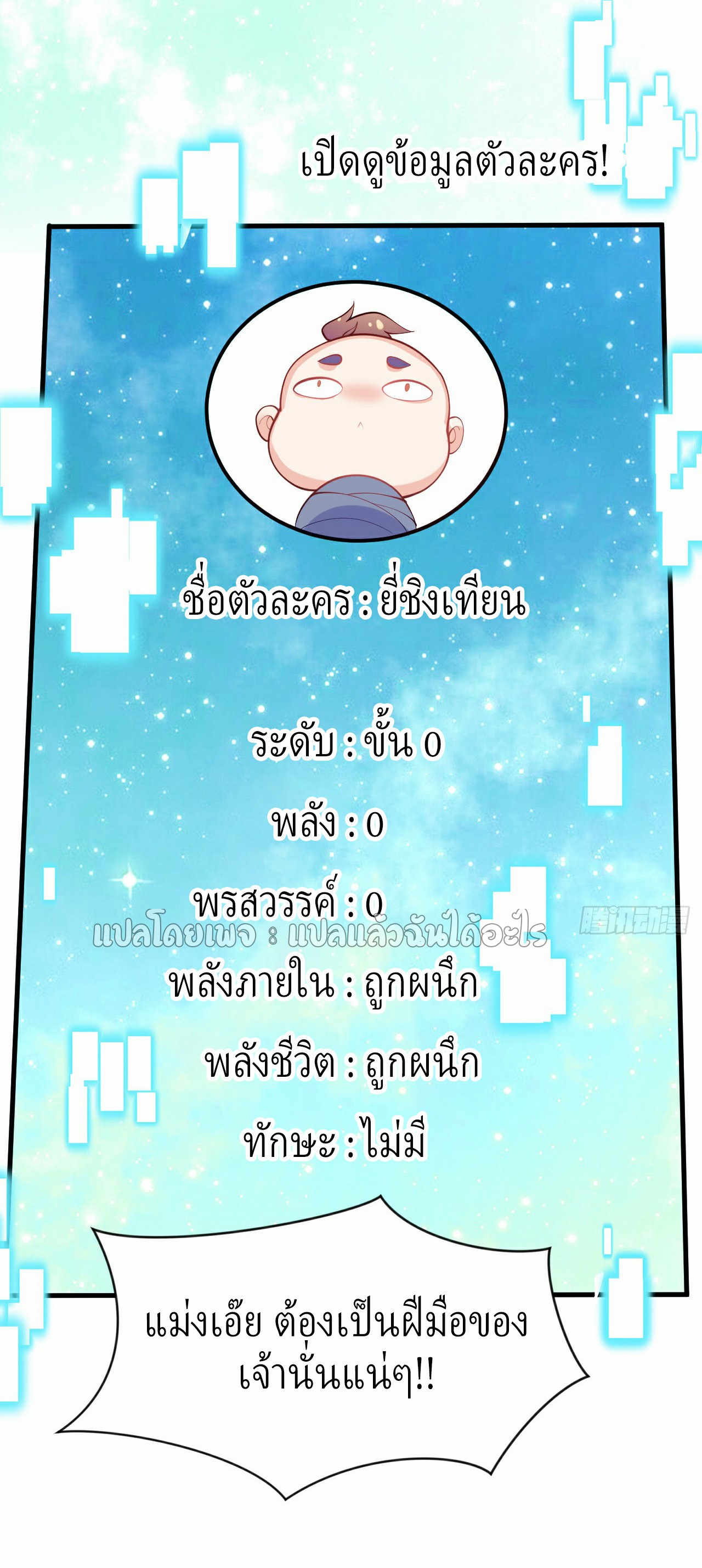 (ชนจีน)จุติเทพจักรพรรดิเกิดมาทั้งทีมีคะแนนเป็นล้าน ตอนที่ 2 หน้า 13