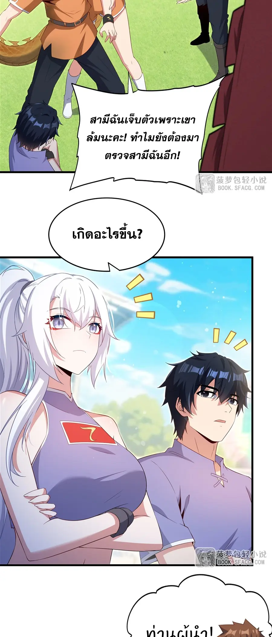 Shut Up, Evil Dragon! I don't want to raise a child with you anymore ตอนที่ 50 หน้า 39