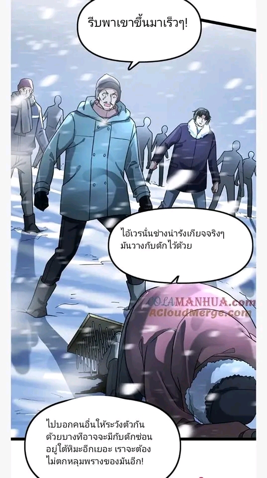 ฉันมีเซฟเฮาว์ในวันโลกาวินาศ ตอนที่ 124 หน้า 12