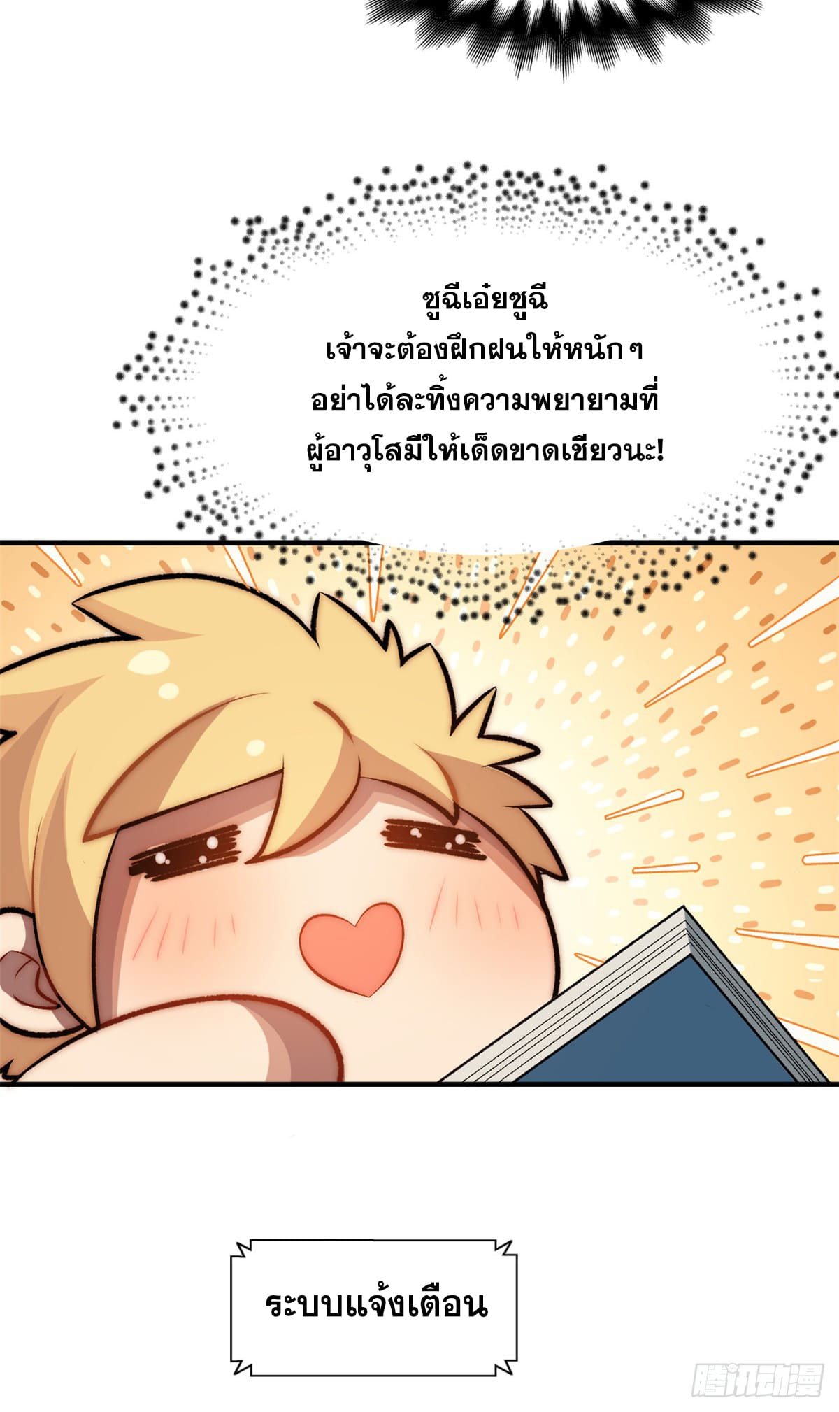 ระบบสุ่มดวงชะตา(ทันจีน) ตอนที่ 56 หน้า 19