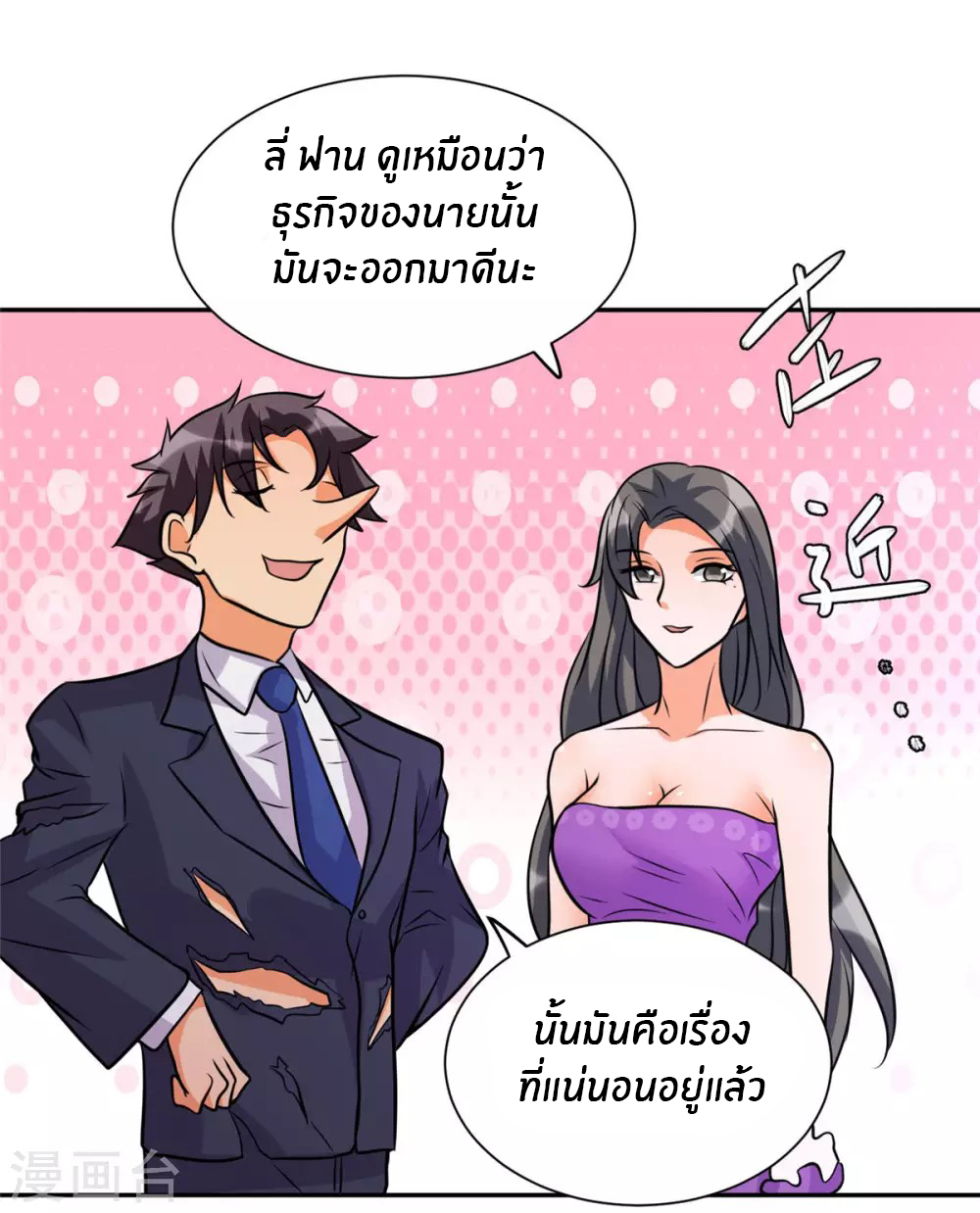 Emperor son in law (ชนต้นจีน) ตอนที่ 59 หน้า 42