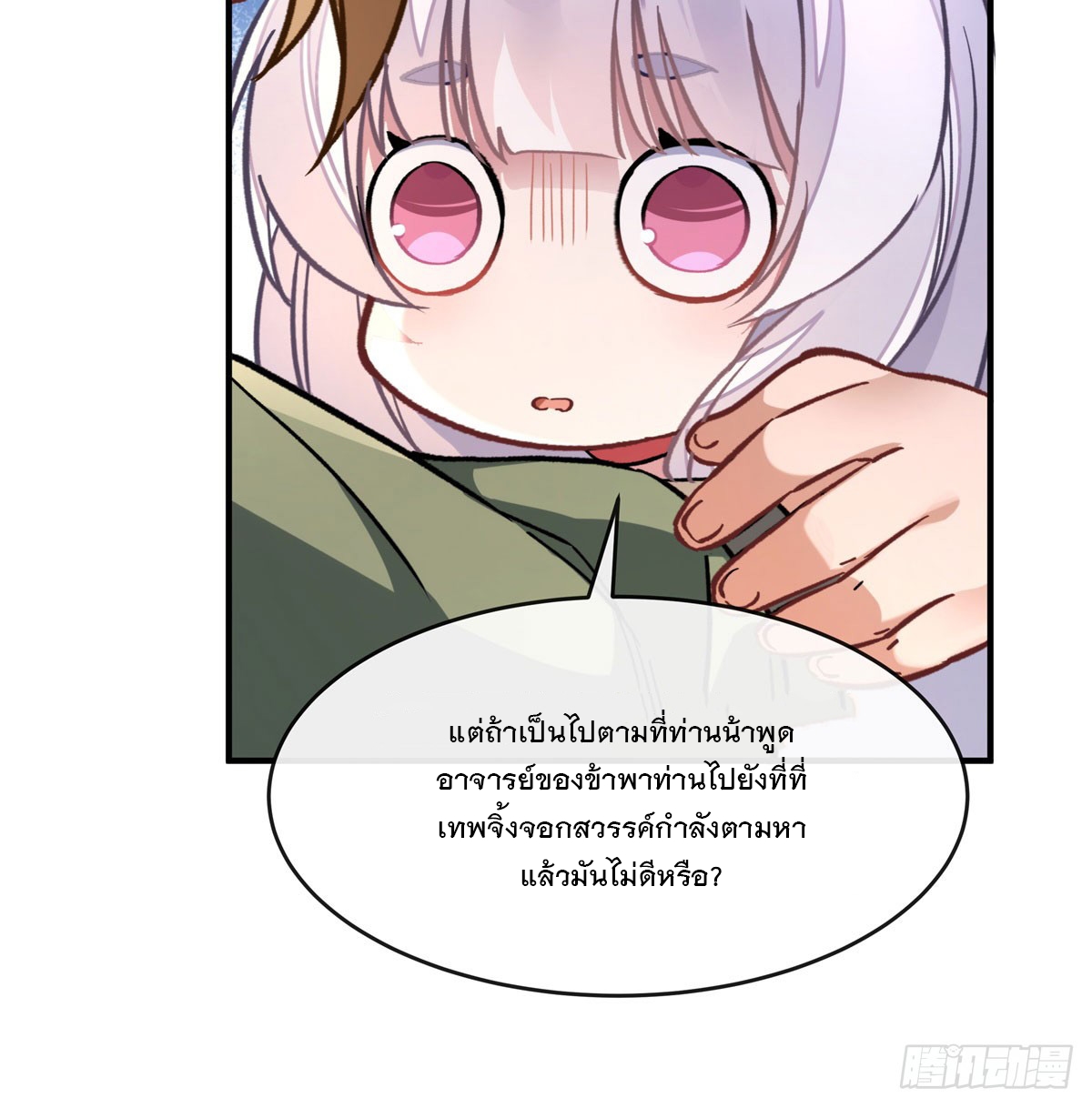 ศิษย์ของข้าล้วนมีอนาคตที่ยิ่งใหญ่ (ชนจีน) ตอนที่ 174 หน้า 11