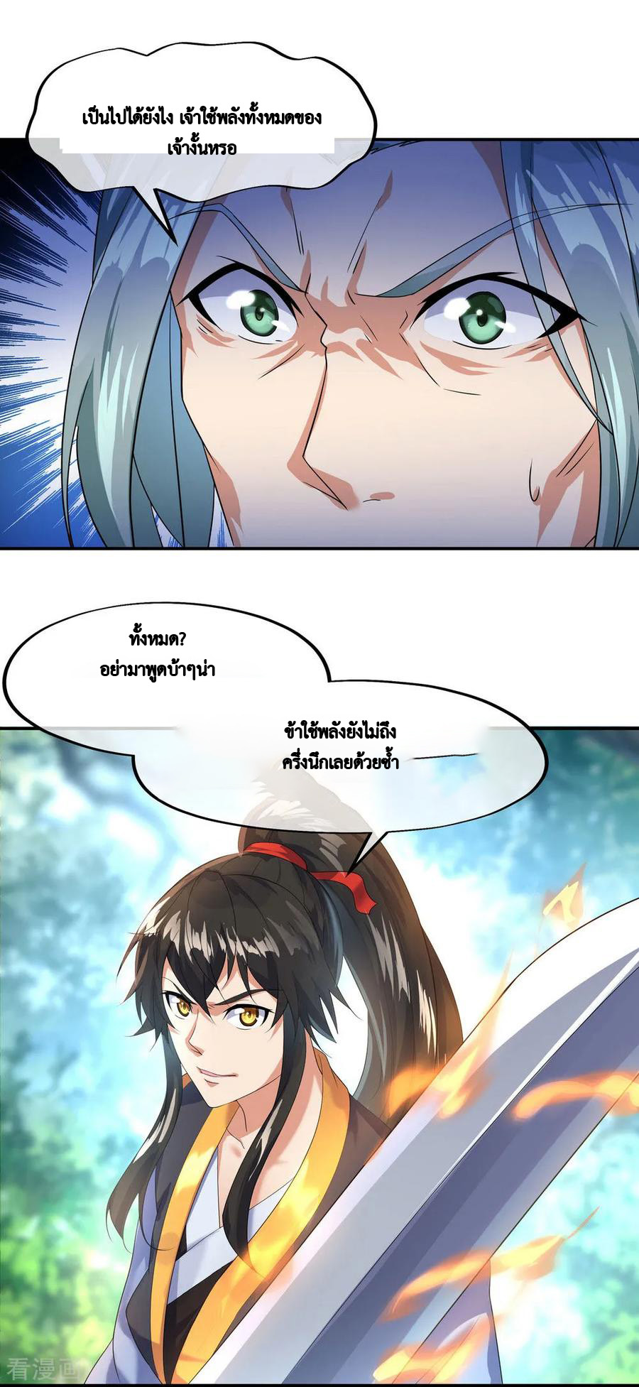 peerless battle spirit ตอนที่ 10 หน้า 25