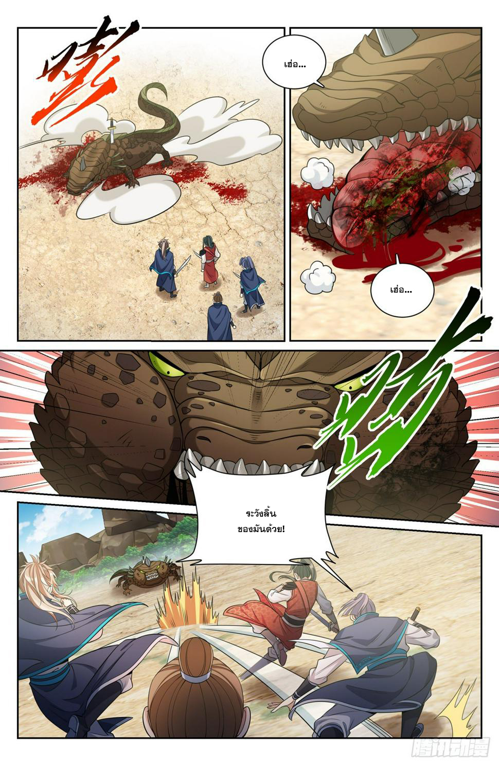 ผู้พิทักษ์รัตติกาล ตอนที่ 88 หน้า 14