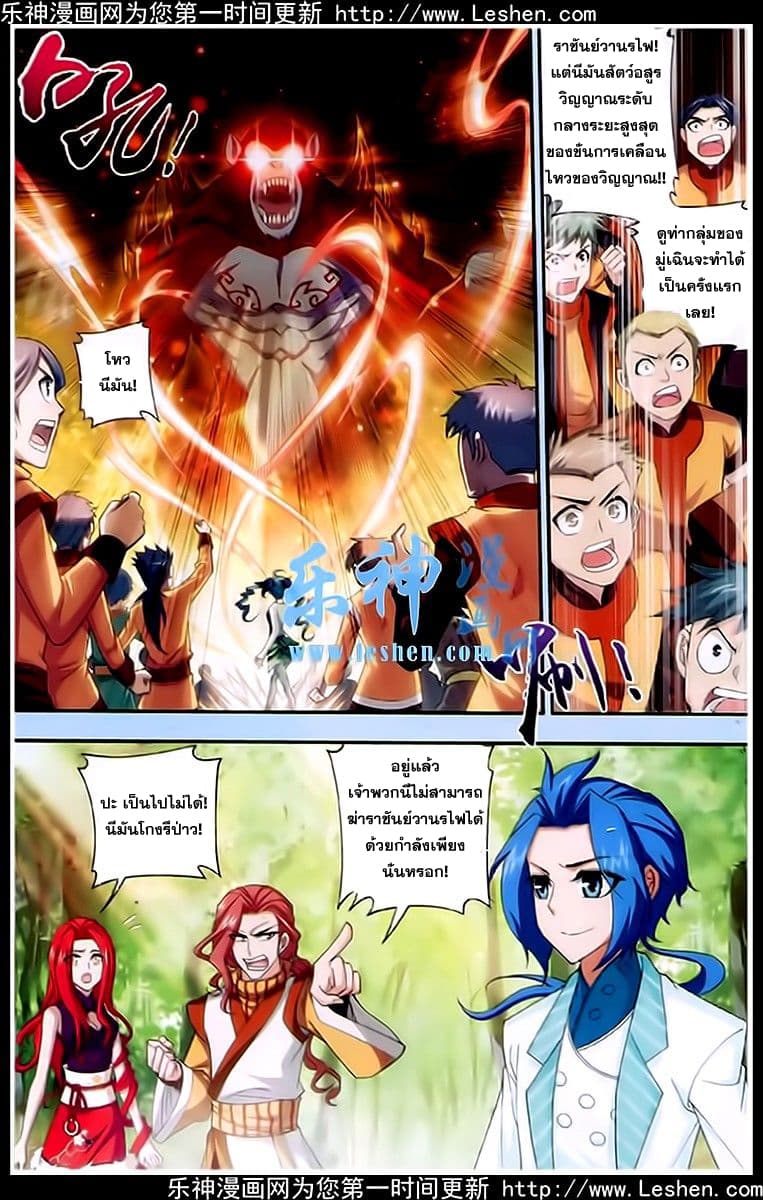Da Zhu Zai ศึกปรมาจารย์สะท้านฟ้า (ชนจีน) ตอนที่ 19 หน้า 11