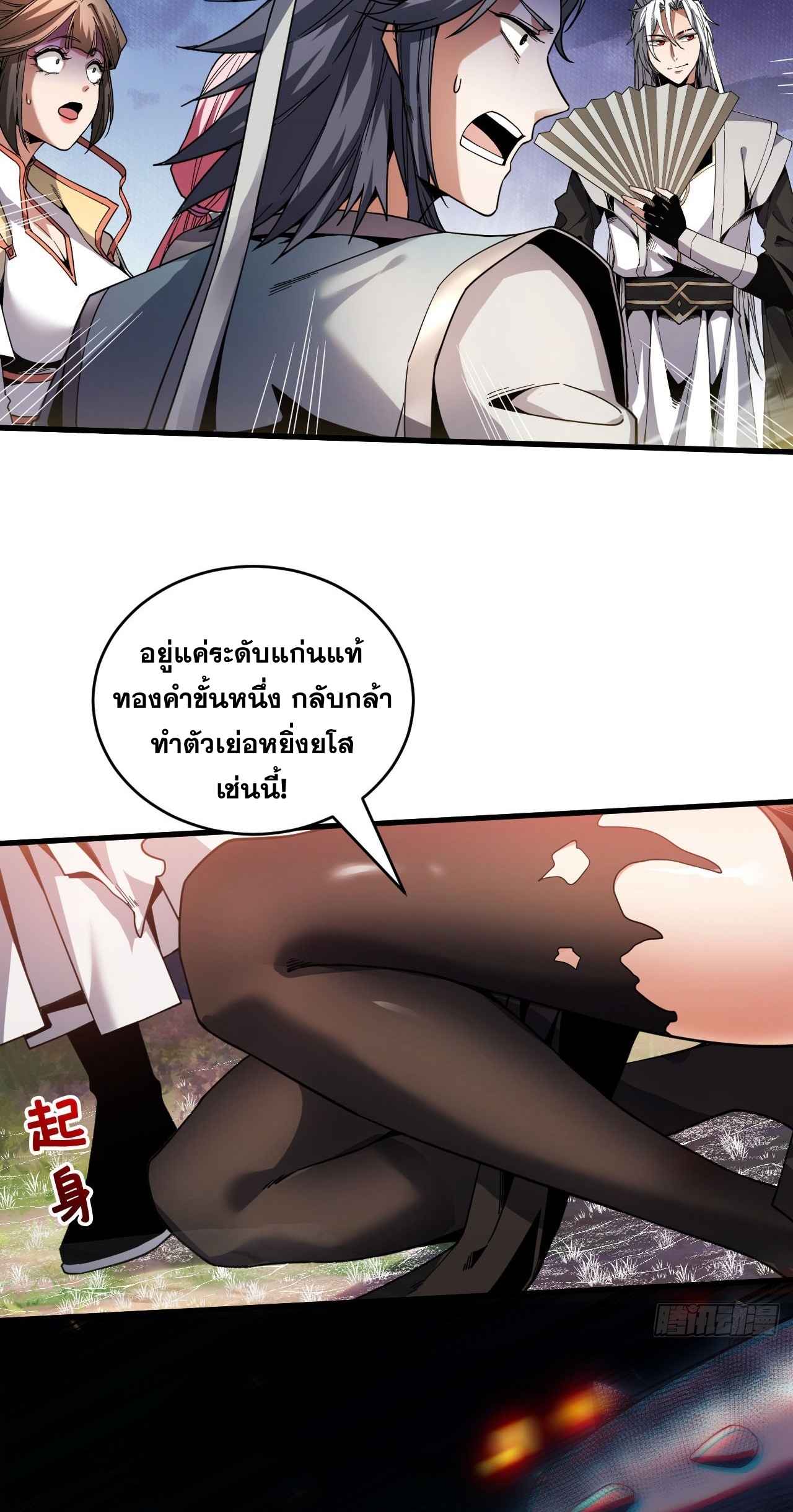 My Disciples Cultivate, While I Slack Off!  ศิษย์ของข้าฝกฝน ส่วนข้าขี้เกียจ ตอนที่ 13 หน้า 12