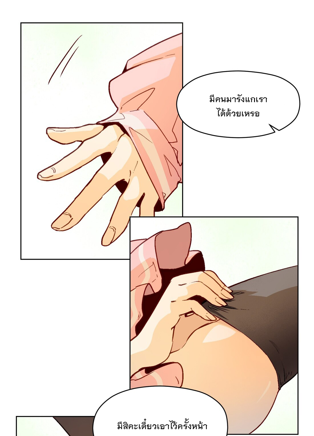 The King of Special Forces Reborn in School, Popular With Girls ตอนที่ 7 หน้า 22