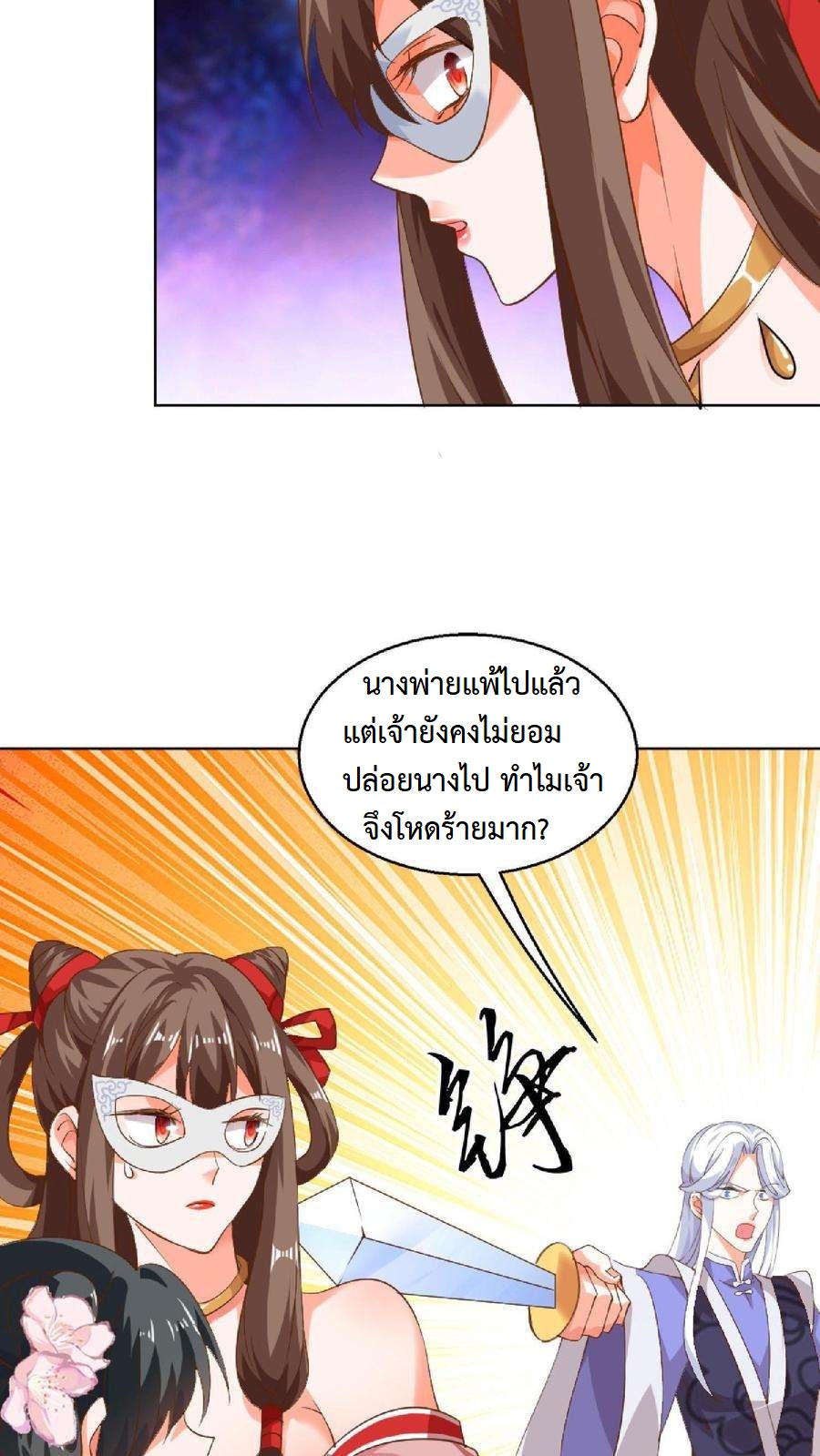 ปีศาจที่ไร้เทียมทานในโลก ตอนที่ 4 หน้า 8