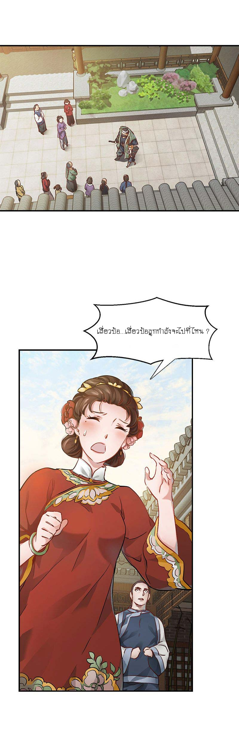 The Deer and the Cauldron ตอนที่ 4 หน้า 2