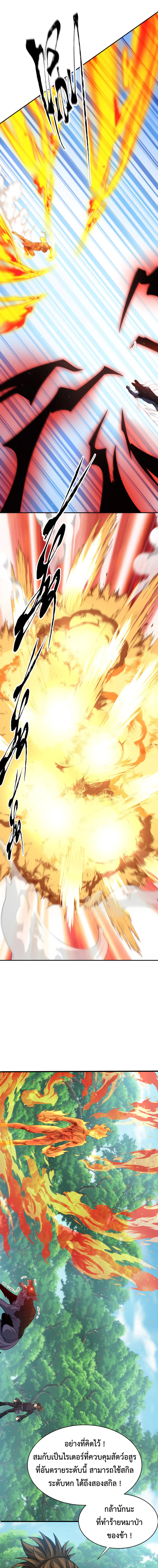 Dragon Raiders (มังกรฟ้า ราชาอสูร) ตอนที่ 35 หน้า 9