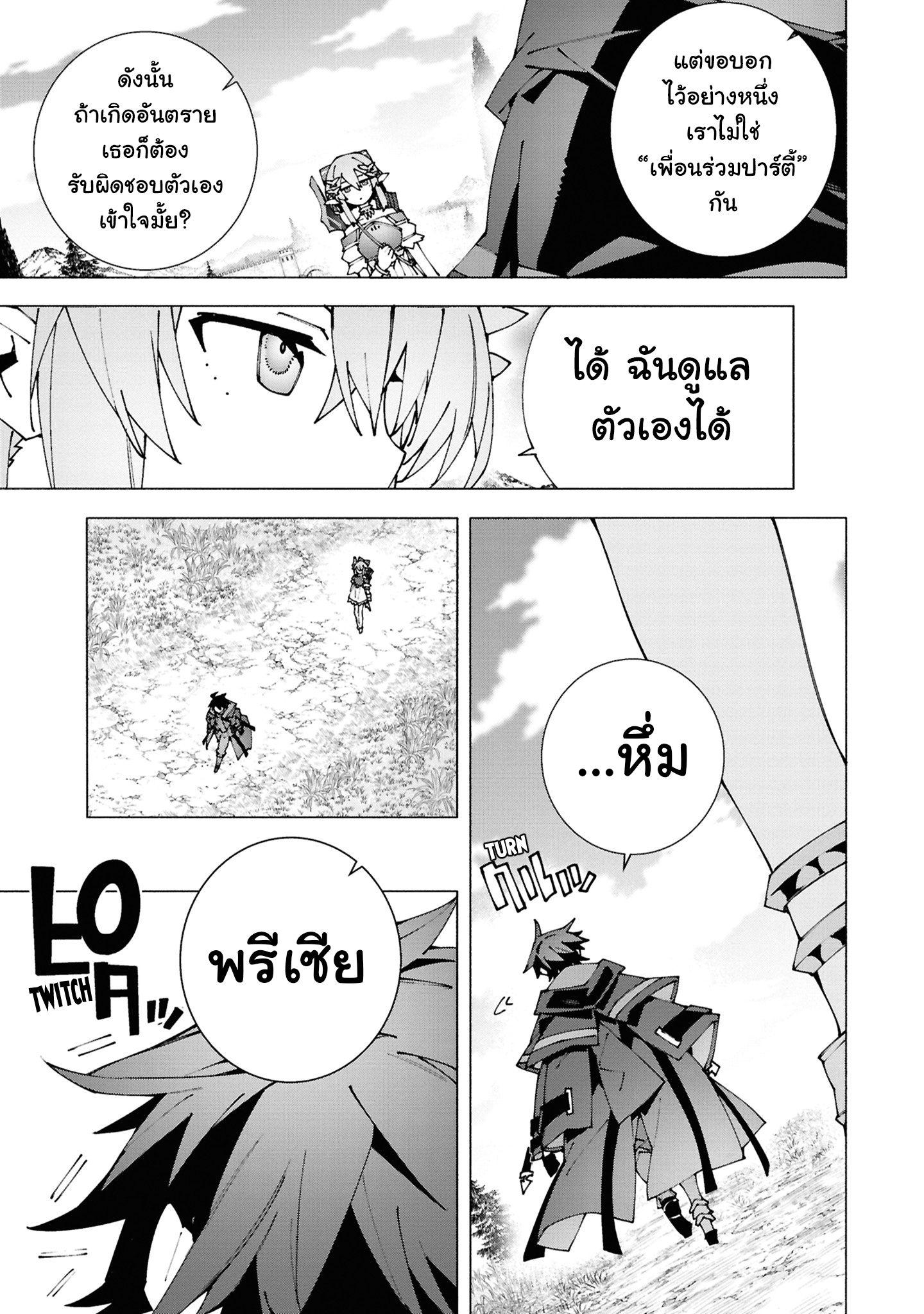 เส้นทางของนักผจญภัยแรงค์ S: ผู้ถูกเนรเทศกลายเป็นผู้แข็งแกร่งที่สุดในโลกด้วยพร "ปรมาจารย์ศาสตราวุธ" ตอนที่ 3 หน้า 19