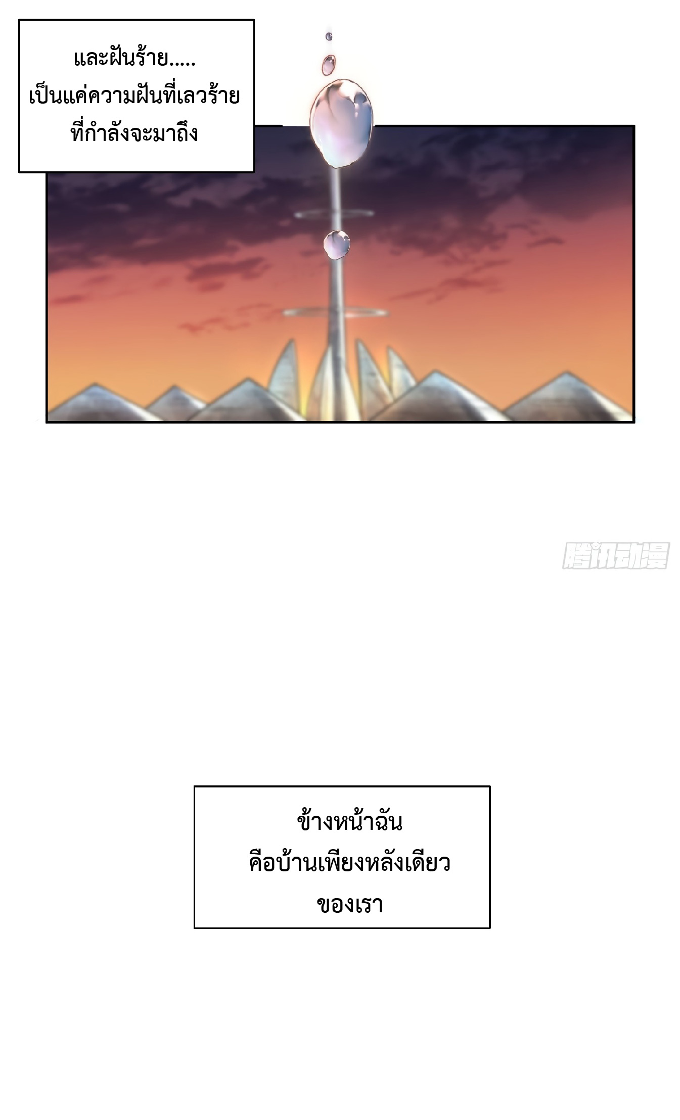 The People On Earth Are Too Ferocious ตอนที่ 7 หน้า 28