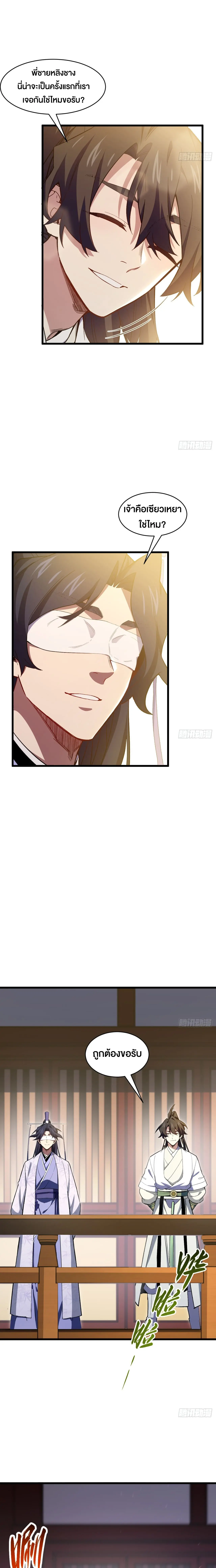กำเนิดร่างเทวะบรรพกาล ตอนที่ 118 หน้า 9