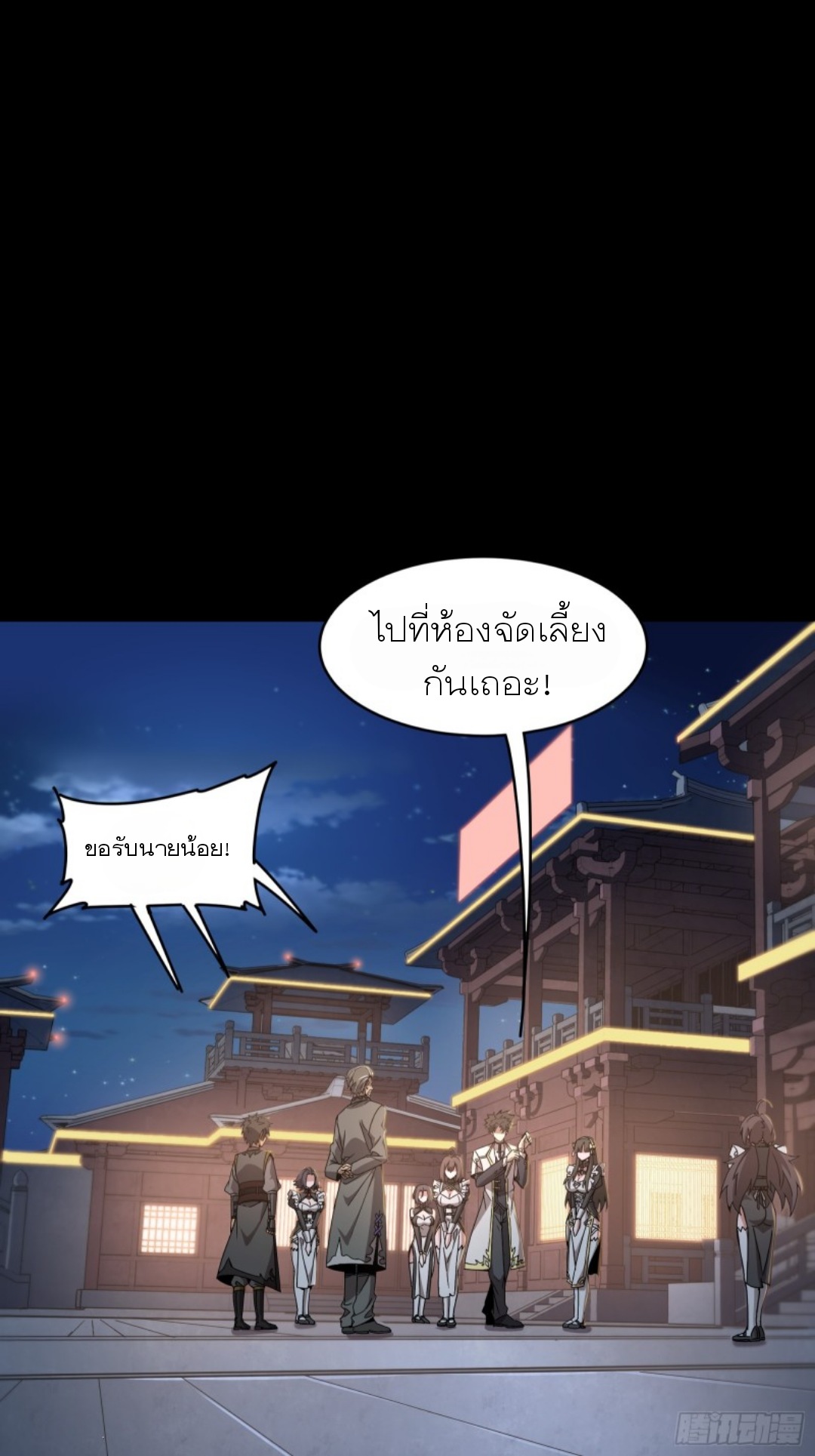 Legend of Star Genera ชนจีน ตอนที่ 96 หน้า 7