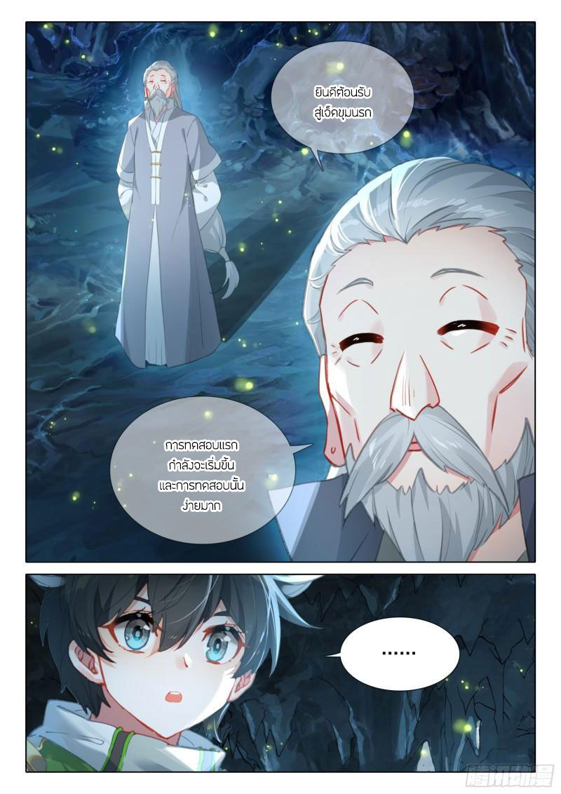 Soul Land IV – The Ultimate Combat มหาศึกการต่อสู้ ตอนที่ 269 หน้า 17