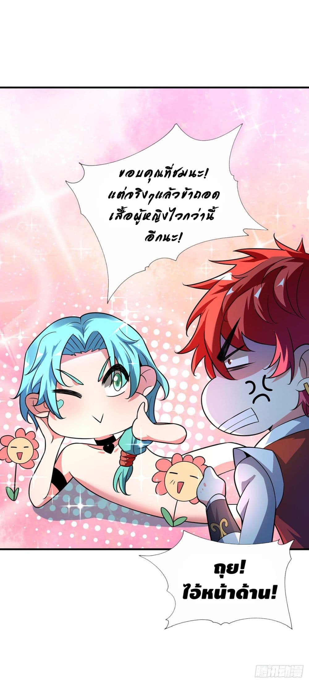 Eternal first son-in-law ตอนที่ 19 หน้า 22