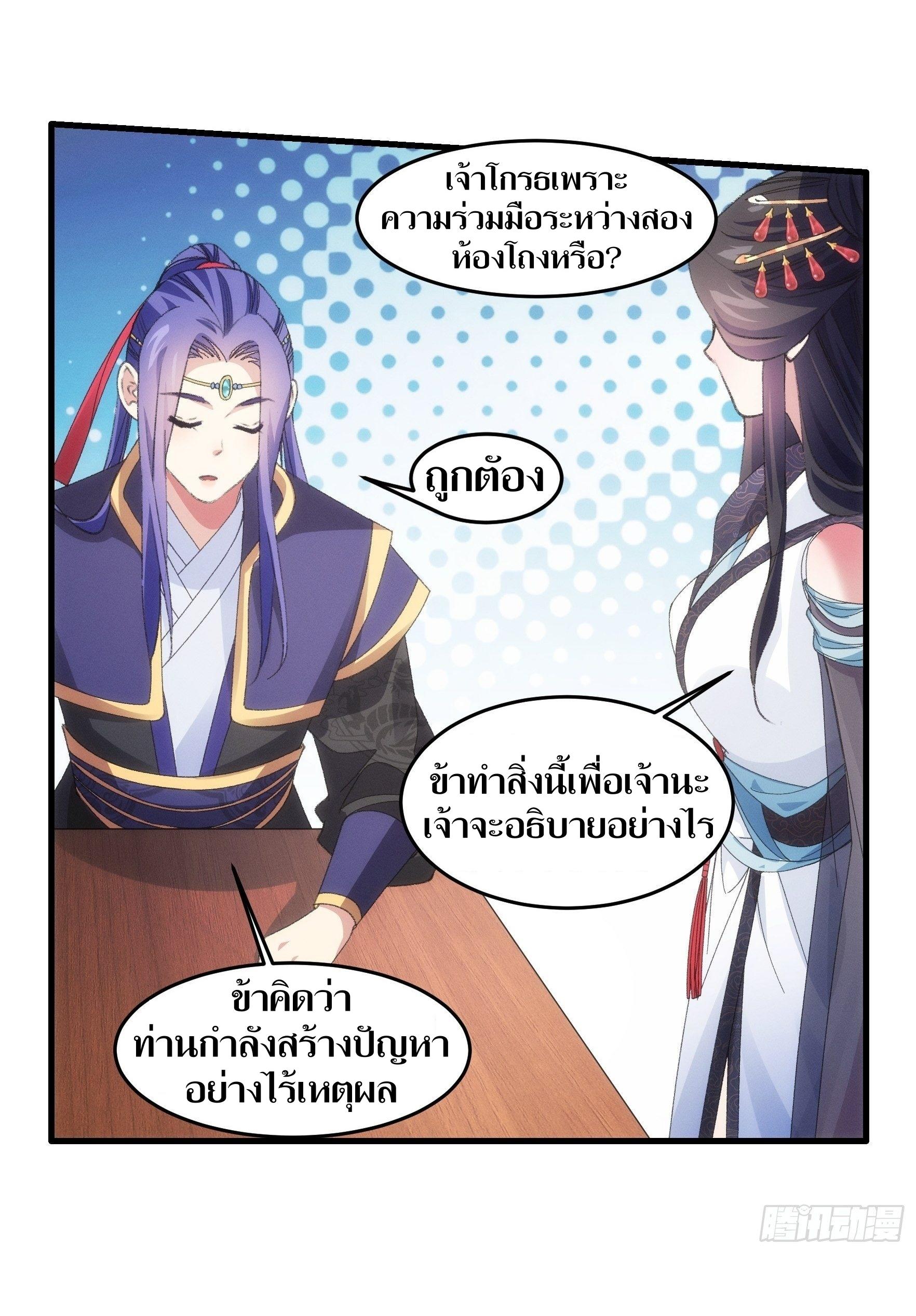 ข้าแค่ไม่เล่นไพ่ตามเกม ตอนที่ 39 หน้า 14