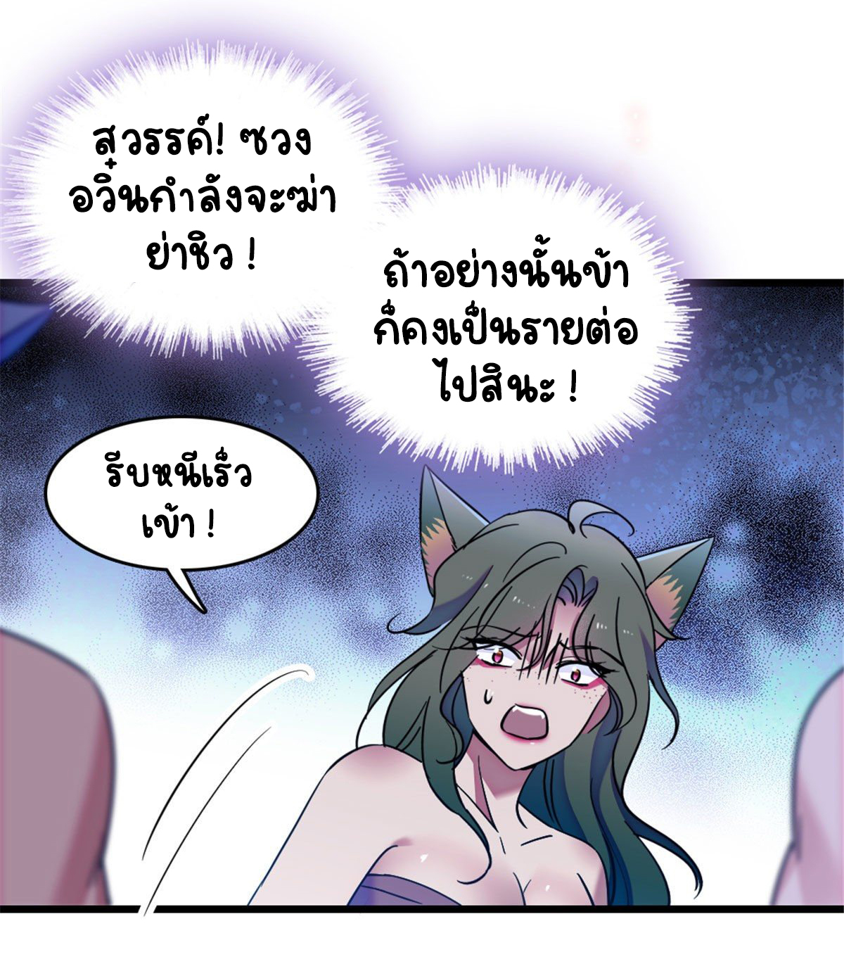 Romance In The Beast World ตอนที่ 38 หน้า 10