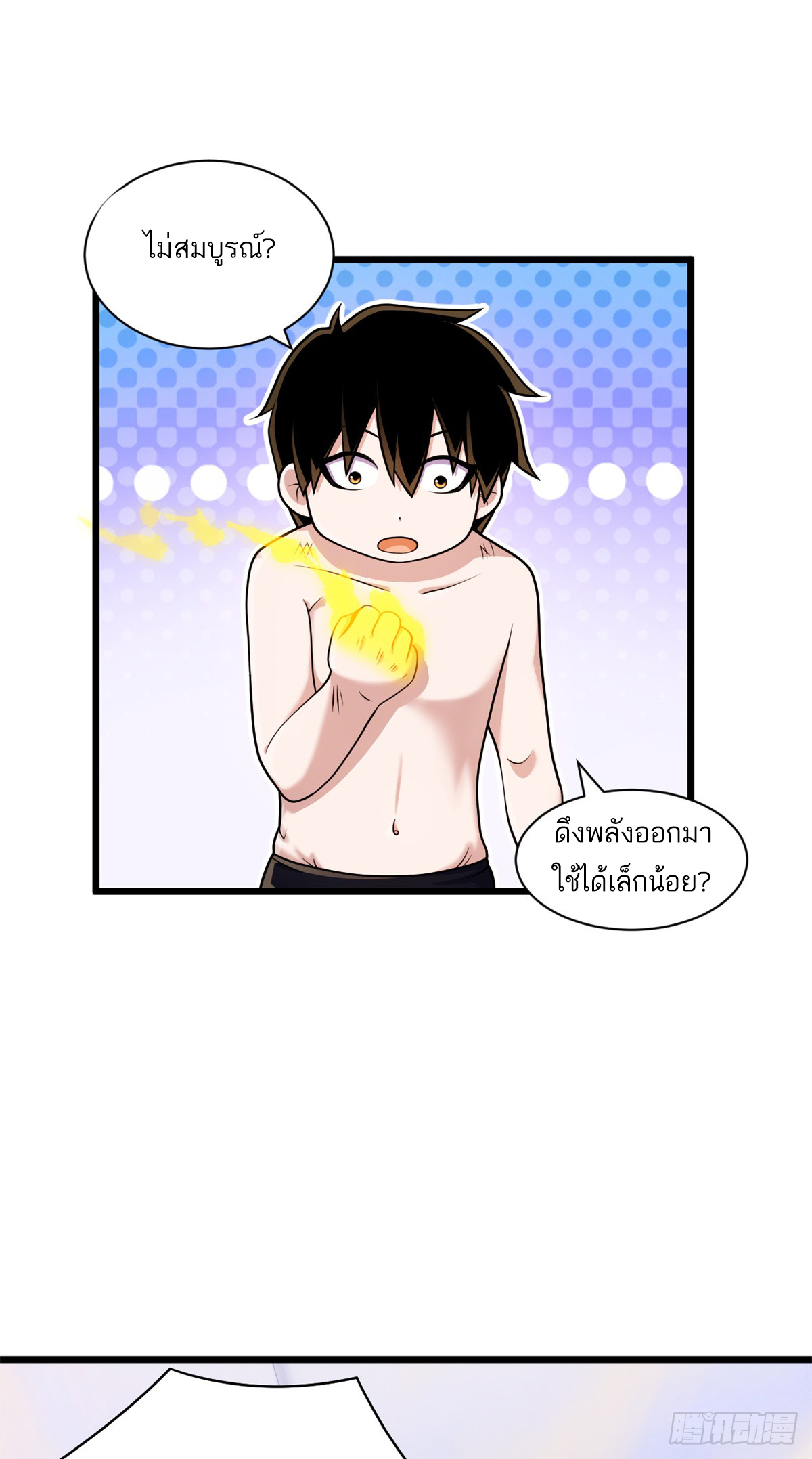 โคตรเทพร้านสัตว์อสูร ตอนที่ 32 หน้า 40