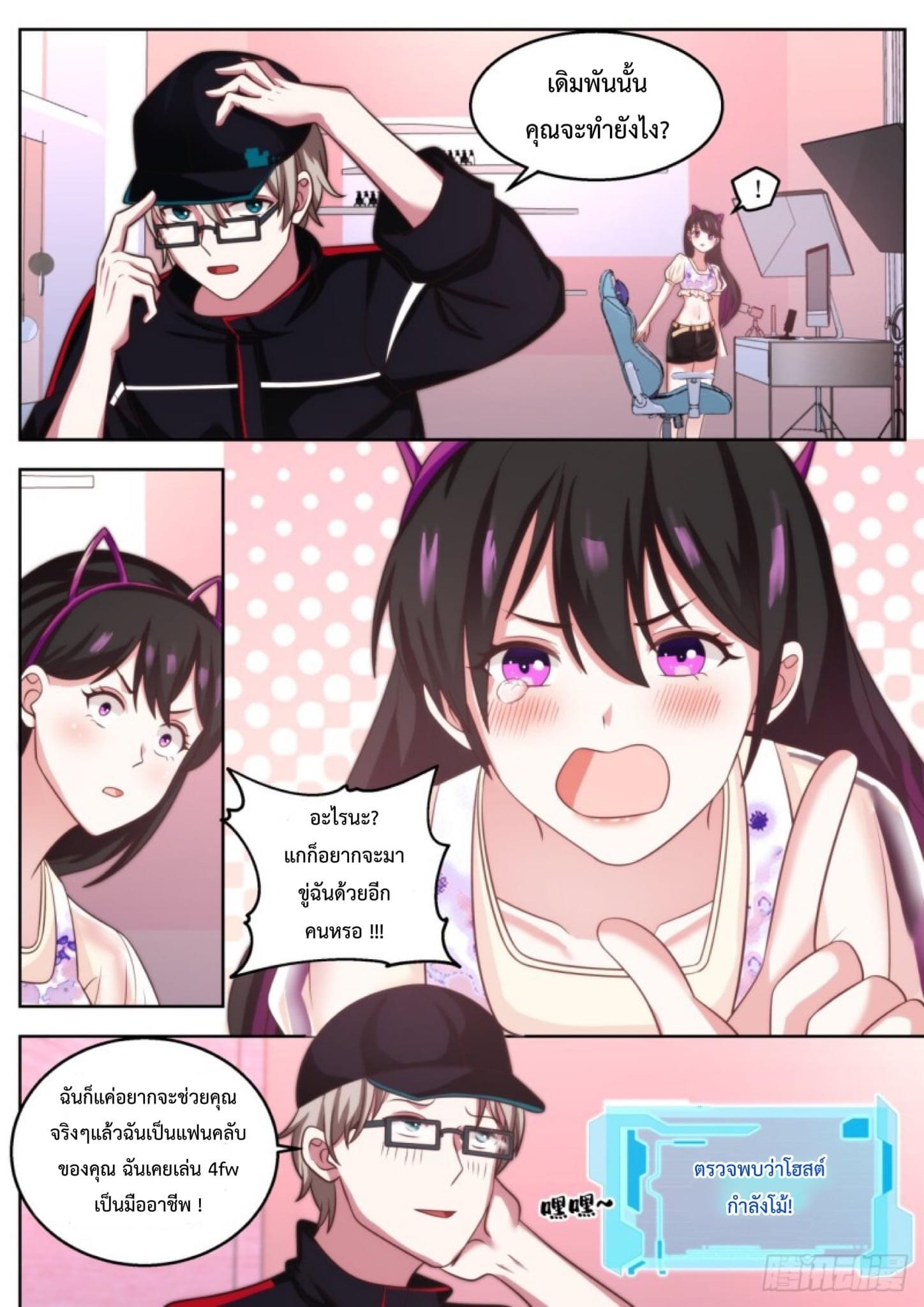 ฉันส่งของจนได้รางวัลสุดล้ำค่า ตอนที่ 5 หน้า 5