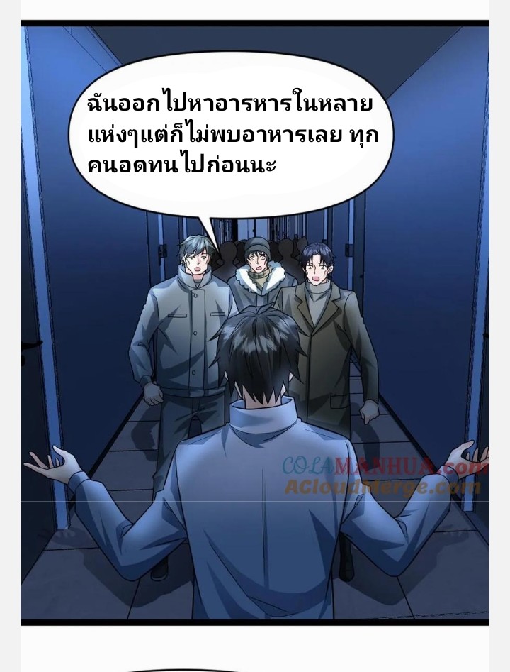 ฉันมีเซฟเฮาว์ในวันโลกาวินาศ ตอนที่ 58 หน้า 20