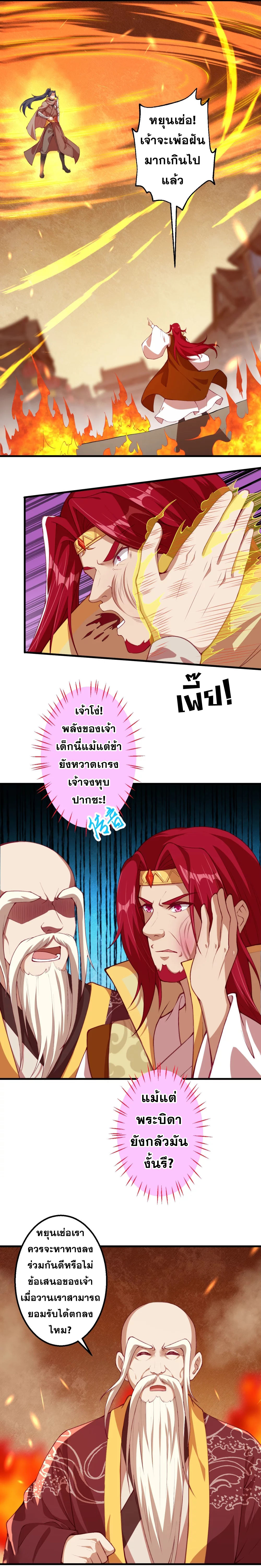 Against the Gods - อสูรพลิกฟ้า ตอนที่ 366 หน้า 14