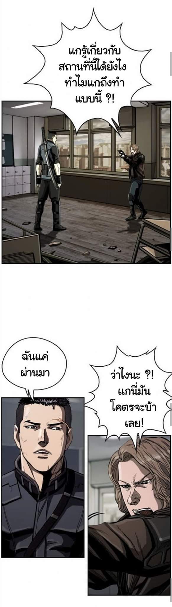 ข้าคือนักล่า ตอนที่ 19 หน้า 4