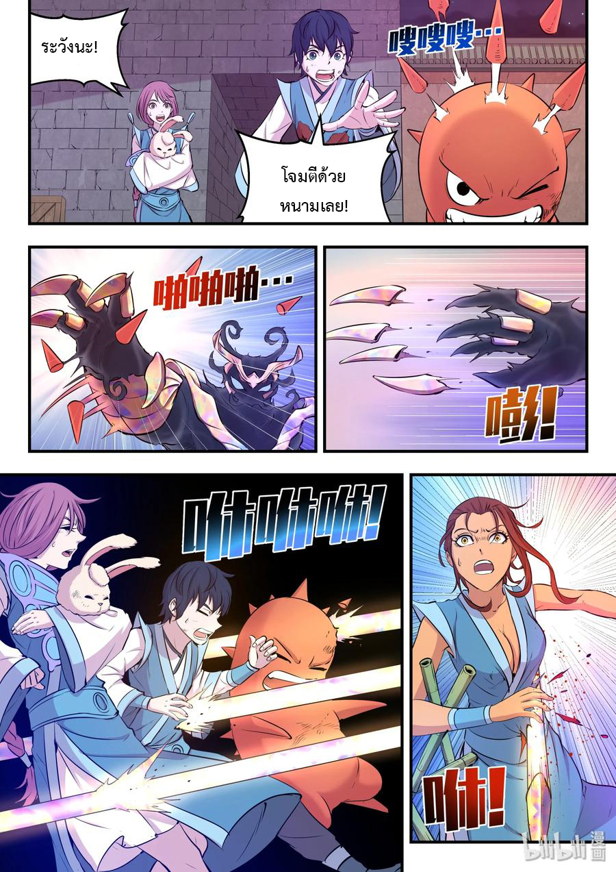 King of Spirit beast - ราชาแห่งสัตว์วิญญาณ ตอนที่ 17 หน้า 3