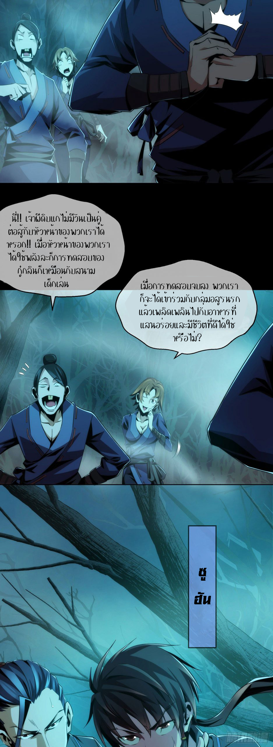 THE HIDDEN BLADE - คมมีดปีศาจ ตอนที่ 2 หน้า 4