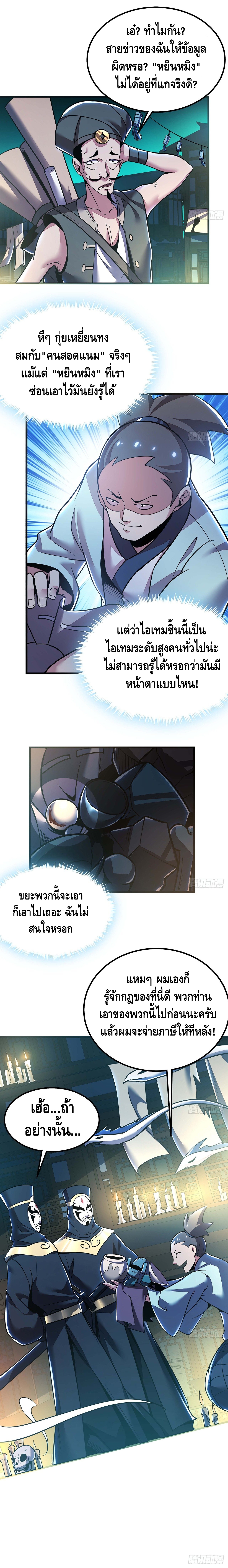 Undead King Beyond ตอนที่ 42 หน้า 4